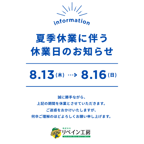 夏季休業のお知らせ🌻